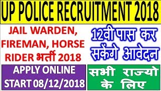 UP POLICE JAIL WARDER/FIREMAN/HORSE RIDER RECRUITMENT 2018 || UPPRPB Notification Out -APPLY Online