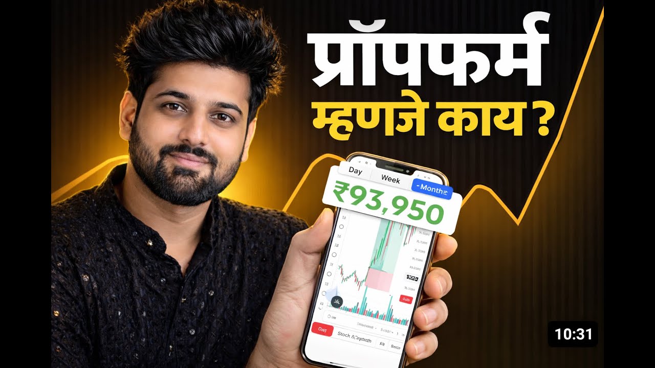 “PROP FIRM Trading म्हणजे काय?” | Funded Account म्हणजे काय?