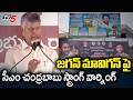 సైకో జగన్... CM Chandrababu Strong Warning To YS Jagan | Amaravati | MaViGun || TV5 News