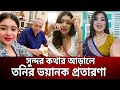        sanvees by tony  bangla news  mytv news