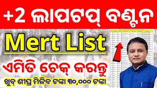 How To Check 2 Laptop Distribution Merit List 2026  Odisha Laptop Scheme 2026
