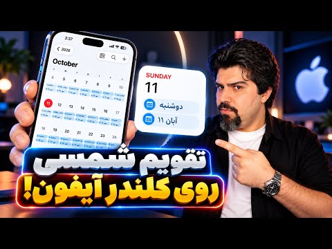 I Added the Persian Calendar to My iPhone! (How to Add Solar Hijri Dates)