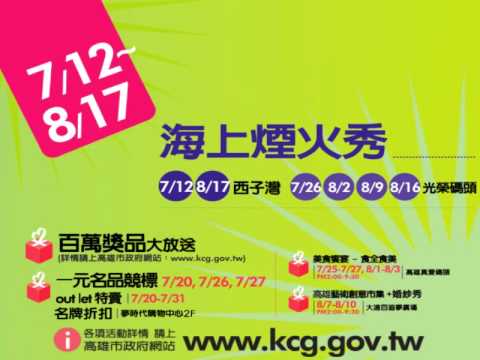 2008高雄購物節CF