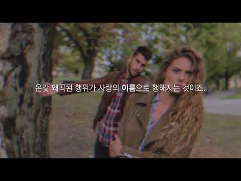 당신의 사랑은 지금 행복한가요 북트레일러