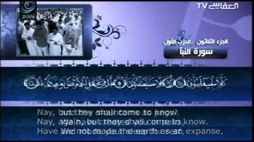 1 to 20 | Surat An-Naba' - Mishary Al Fasy + Eng Translation  سورة النبإ