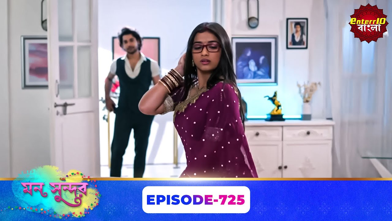 Mon Sundor (মন সুন্দর) | Full Episode 725 | Bengali TV Show | Enterr10 Bangla