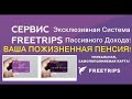 Презентация FreeTrips Алексей Рязанов