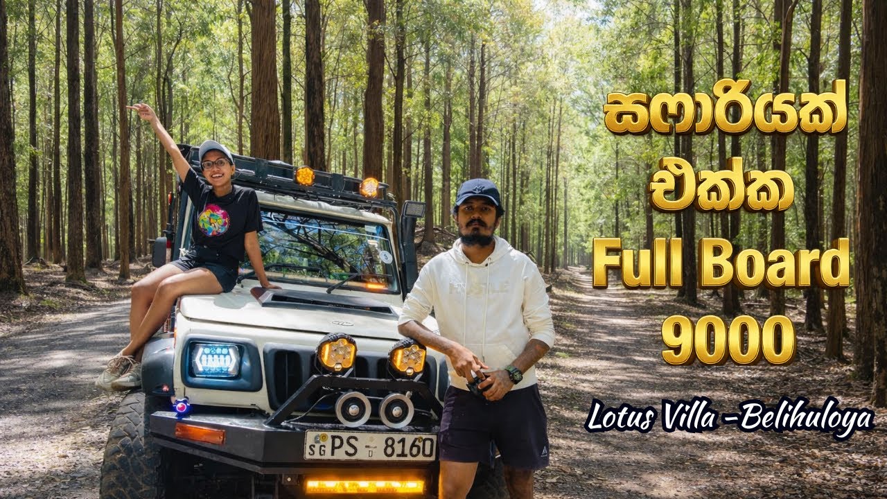 රු.9,000 ට සෆාරියක් එක්ක Full Board | Lotus Villa | Belihuloya