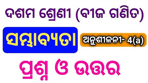 Class 10 Algebra 4a Question Answer l Class 10 algebra probability exercise 4a question answer l 