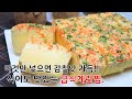 식어도 맛좋은 부드러운 급식계란찜 양껏 만들어두고두고 맛있게 즐겨보는 건 어떠세요?!