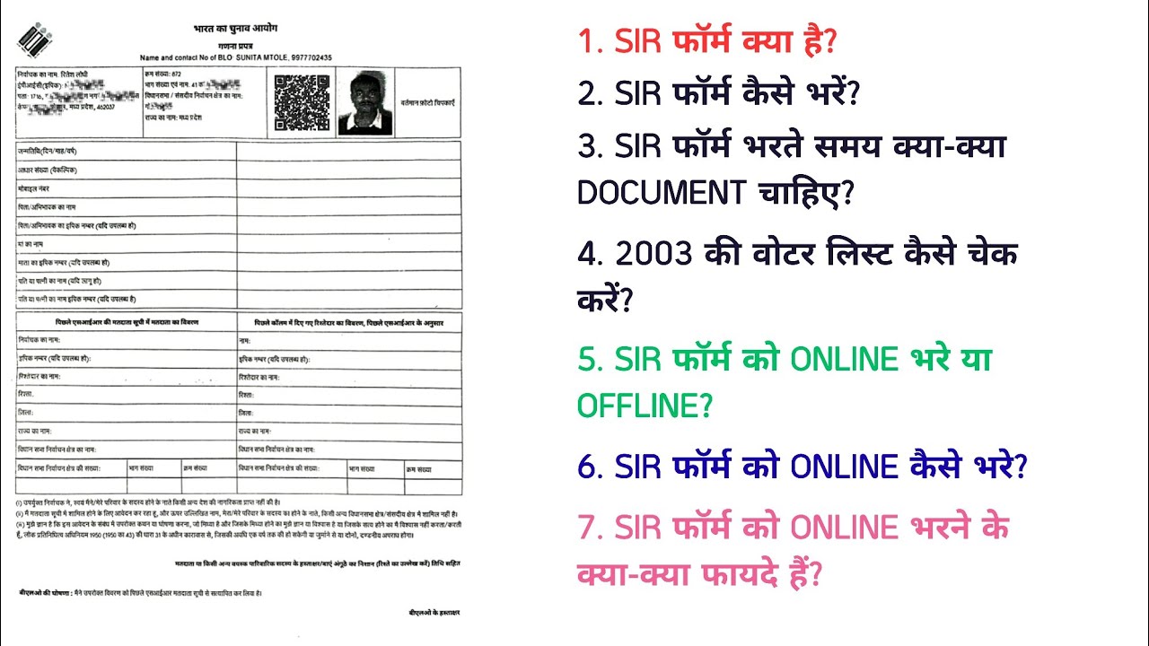 Sir Format SIR Form Fill Up | gadana prapatra prarup 2025 kaise SIR form kaise ...