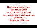 Обязательная номенклатура в кассовом чеке с 1 февраля 2021 г.