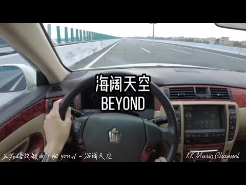 Beyond - 海阔天空『原谅我这一生不羁放纵爱自由』 【动态歌词/Pinyin Lyrics】