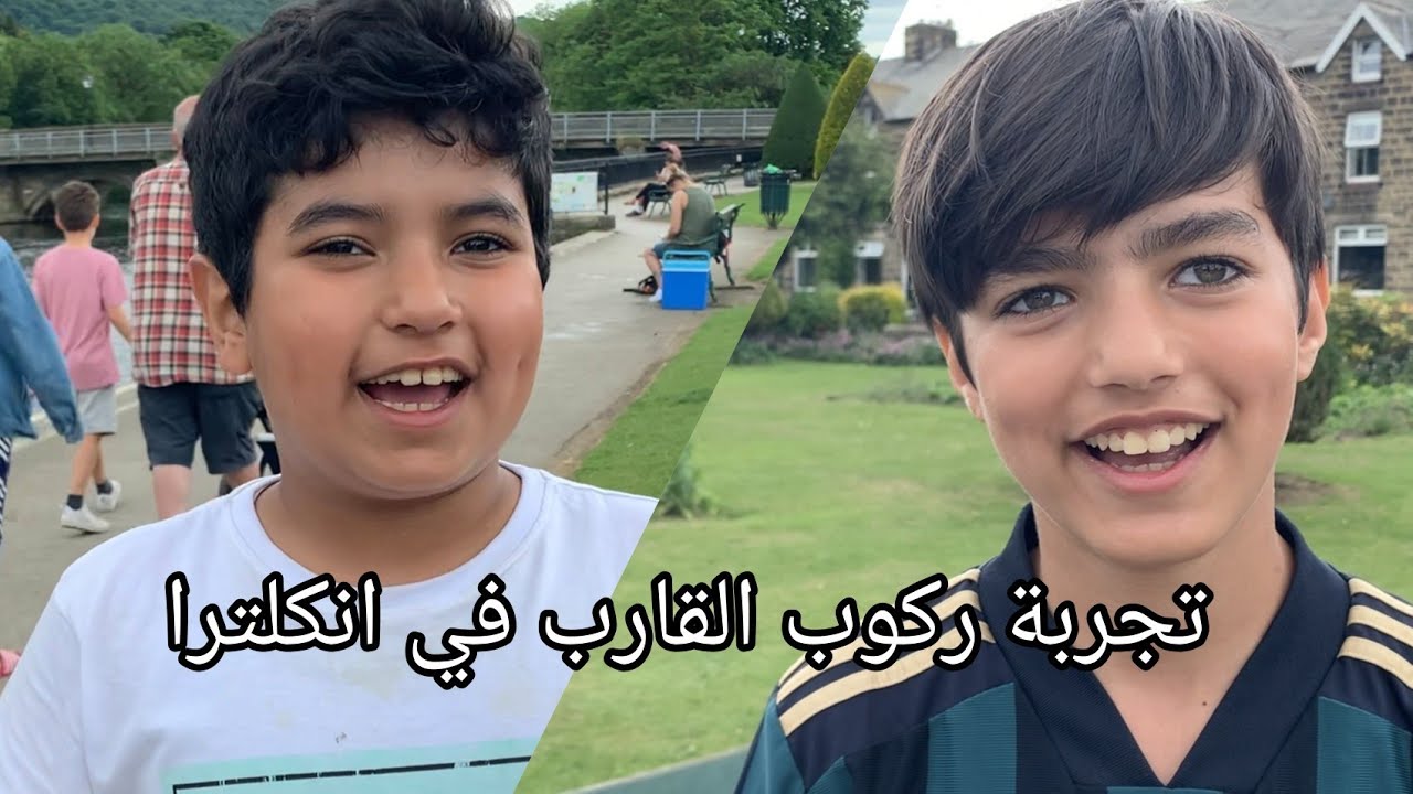 تجربة ركوب القارب في انكلترا