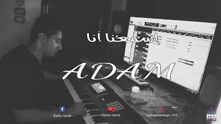 Adam - Eshme3na Ana Music Cover - Besho Gamel | ادم - اشمعنا انا موسيقي
