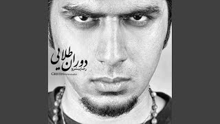 Dore Donya - Reza Pishro