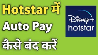 Hotstar me autopay kaise band kare | Hotstar me Auto Recharge Kaise Band Kare screenshot 5