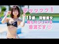 発育の女神に感謝が止まりません