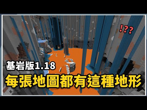短篇 | MCPE(BE) | 麥塊基岩版的每張無限地圖其實都存在這種地形！？