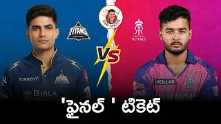 GT vs RR Qualifier 2 preview | IPL 2026