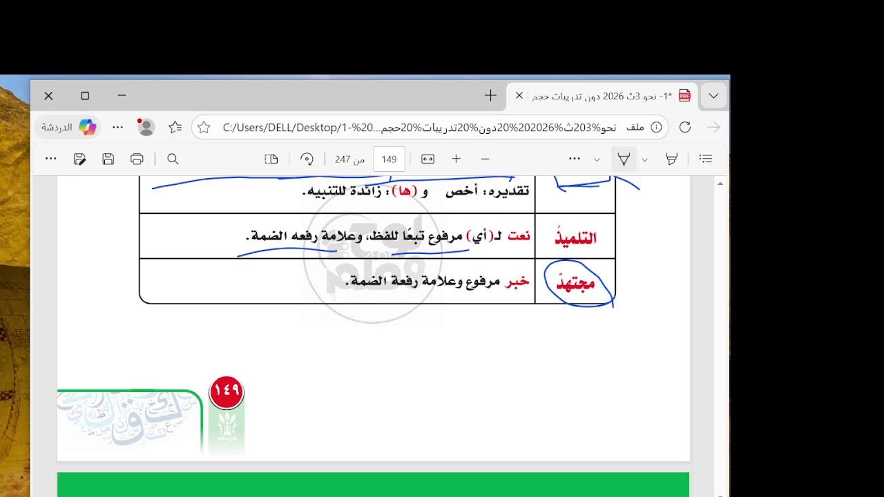 شرح درس الاختصاص نحو 3 ث