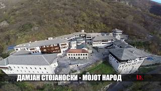 Damjan Stojanoski - Mojot Narodofficial Videofful Hd