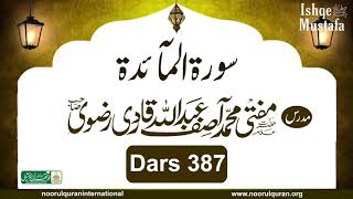 Dars 387 #Surah #Al_Maeda #Kanzul_Iman