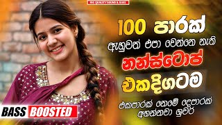 2026 Sinhala Best Band  Nonstop  Sinhala Sindu  Sinhala  Best Collection  Sinhala Song