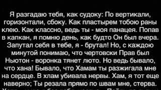 Мот -Капкан (текст) ❤️