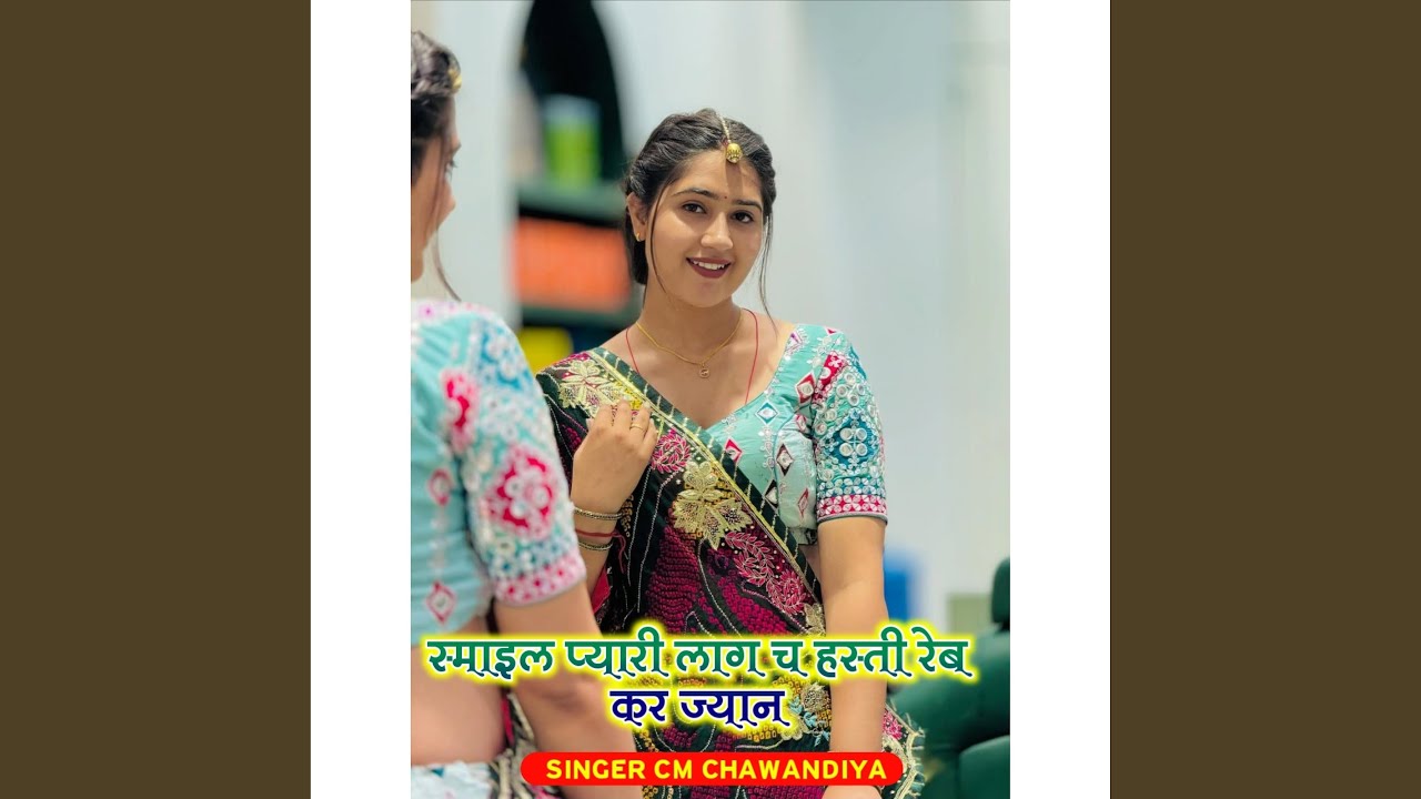 तिरछी तिरछी मत झाक बतलाल मन की बात