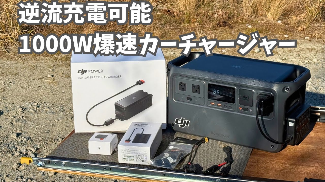 Testing DJI's 1000W Super Fast Car Charger: A Portable Car Charger