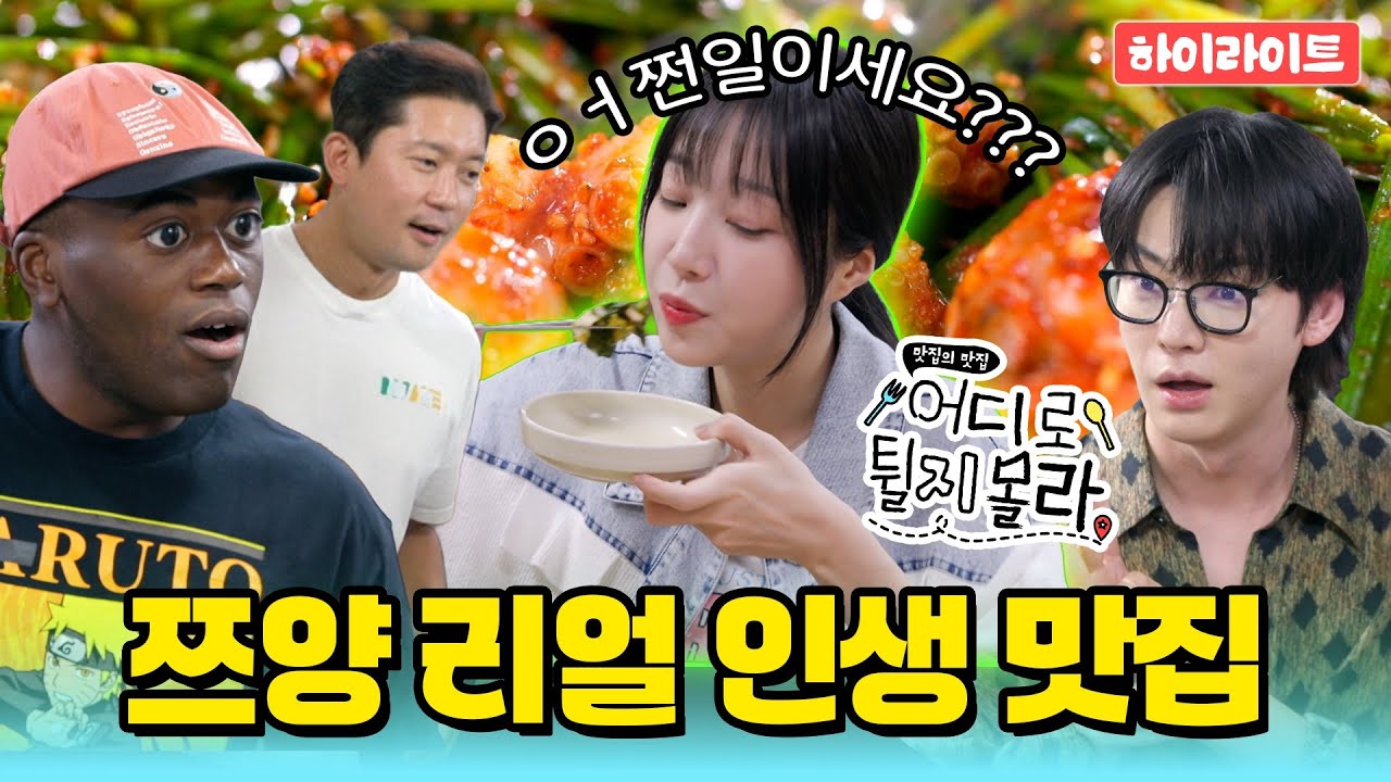 어디로 튈지 몰라🤔 Ep1. 【강서 부추꾸미】 인생 맞집에 쯔양 등장!🤩 | 매주 일요일 저녁 7시 50분