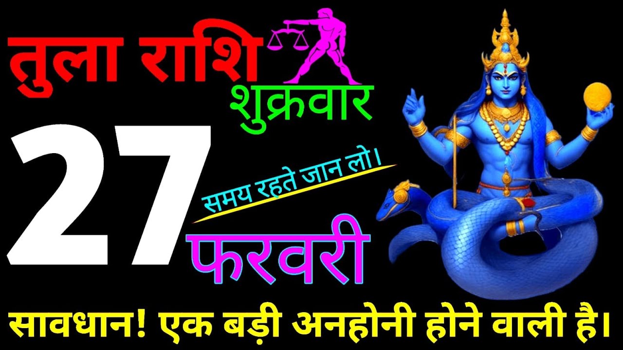  तुला राशि 27 फरवरी शुक्रवार सावधान!एक बड़ी अनहोनी होने वाली है।#tula #astrology #tularashi #tula 
