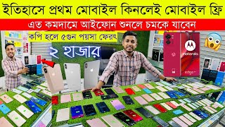 Second Hand Mobile Update Price 2023? Used Smartphone Cheap Price In Bangladesh|Used iPhone Price BD