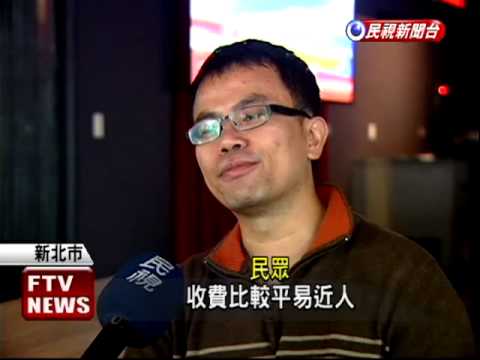 新北市府33樓餐廳 耶誕.跨年滿－民視新聞