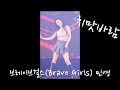 220922 브레이브걸스(Brave Girls) 민영-치맛바람 [충청남도 장애인체육대회 축하공연] 4K fancam by 포에버