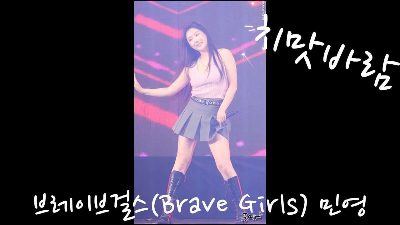 220922 브레이브걸스(Brave Girls) 민영-치맛바람 [충청남도 장애인체육대회 축하공연] 4K fancam by 포에버