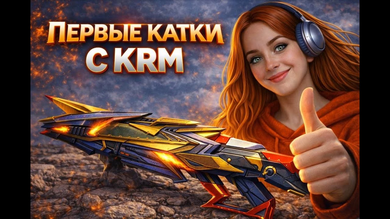 ПЕРВЫЕ КАТКИ С KRM  / CALL OF DUTY MOBILE  