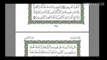 سورة القصص - من آية ( ٧٨ ) إلى آية ( ٨٨ ) - للقارئ : عبدالرحمن السديس .
