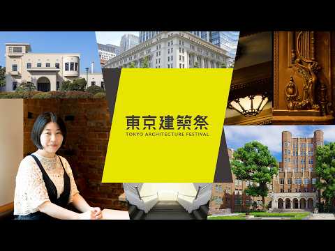 2026 Latest] Tokyo Architecture Festival ① | Minori Kai's Top 10