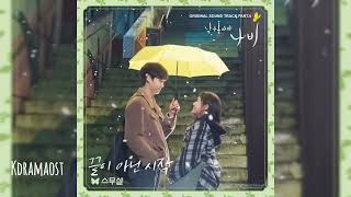 스무살 (20 Years of Age) - 끝이 아닌 시작 (An Endless Beginning) | 날아올라라 나비 (Salon De Nabi) OST Part 4