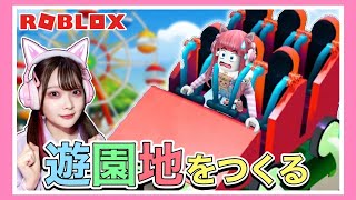 『自分だけの遊園地』を作ってみたら最高に楽しすぎた🎢🎡🌟【ロブロックス/ Roblox】【たまちゃん】 screenshot 5