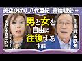 【美空ひばり、八代亜紀、美輪明宏】「男と女を自由に往復する」才能|「自慢話がやめられない」老害にならない便利な枕詞|武田鉄矢の奥様も大好き!肉乃小路ニクヨが出馬宣言!?(第2回/全2回)