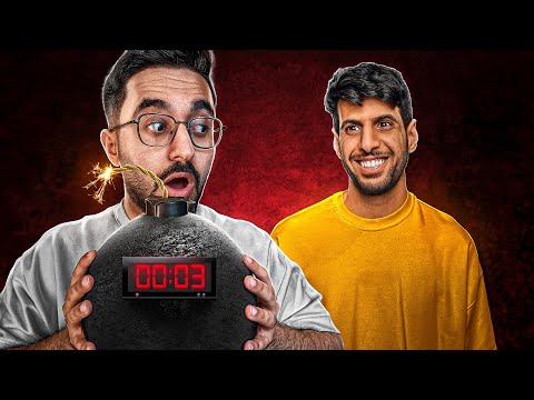 خمن مين زرع لك القنبلة مع اعضاء باور !! 🔥🤔