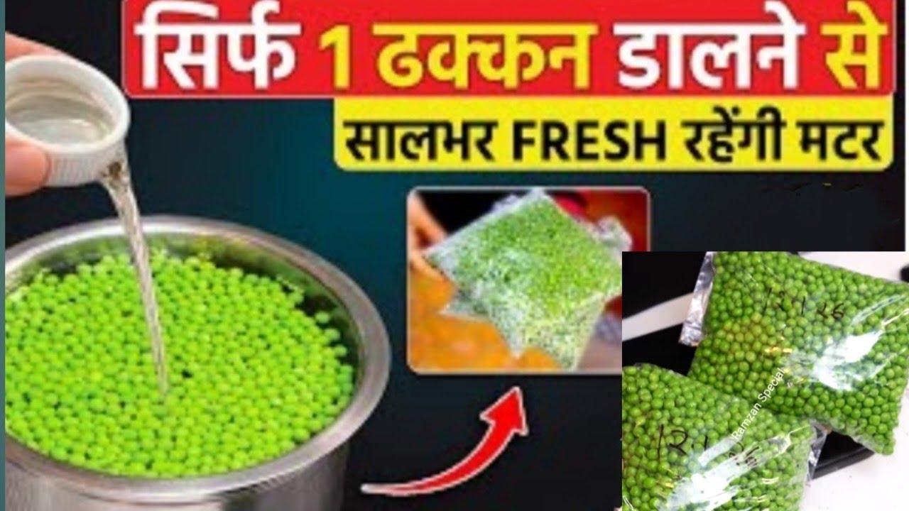 बिना केमिकल, पूरे 1 साल तक हरे मटर को Preserve करें - सबसे आसान तरीका How to store Fresh Green Peas