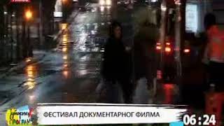 22 09 2017 Rts 1 Festival Dokumentarnog Filma Jutarnji Program