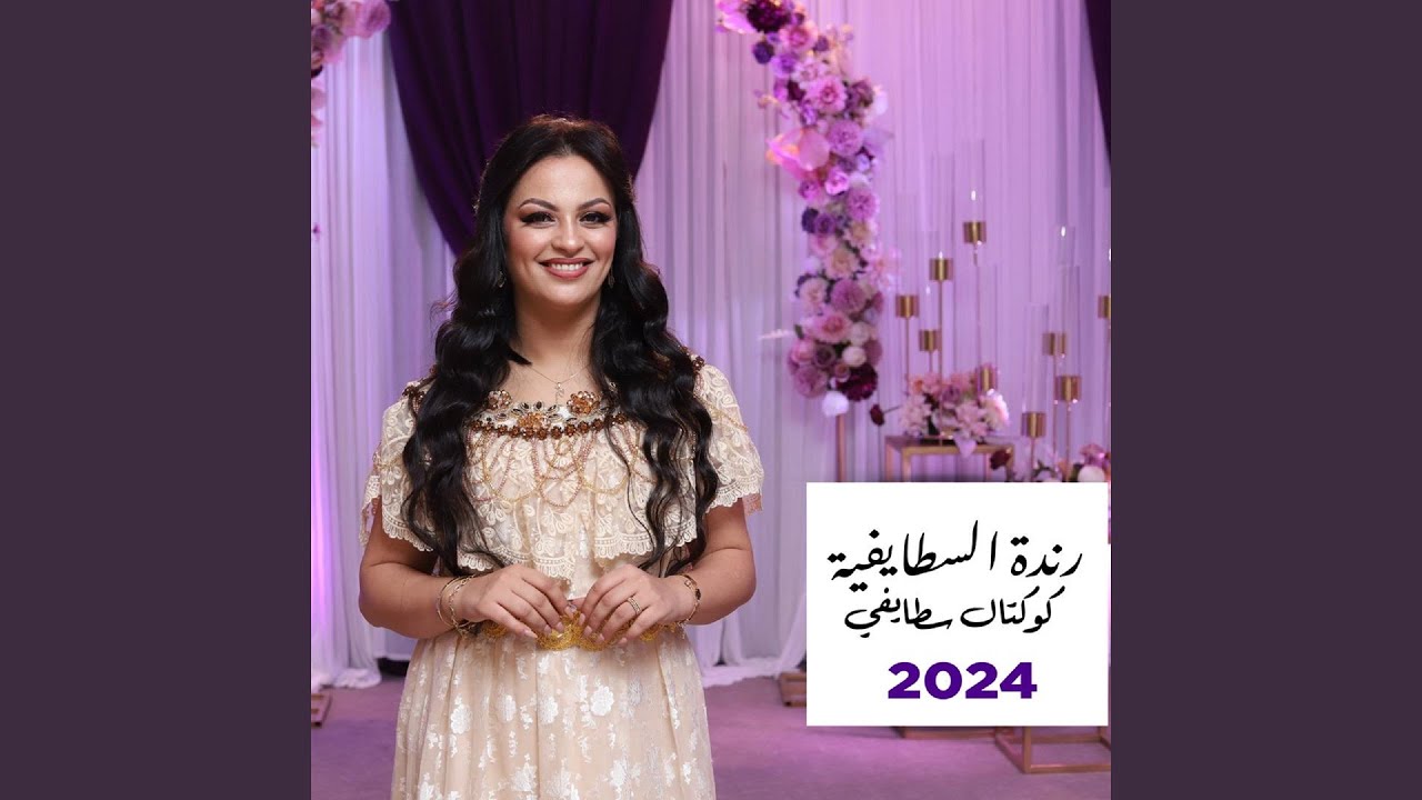 كوكتال سطايفي 2024 (feat. El Hachemi Djatit)