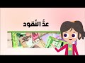 عد النقود رياضيات الصف الثاني الابتدائي الفصل الدراسي الثاني