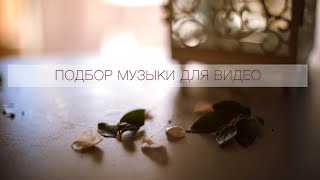 Поиск, скачивание и проверка музыки для видео screenshot 2