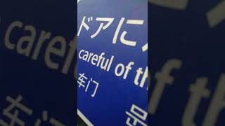 京急600形654編成　普通小島新田行き　小島新田駅到着&減速音